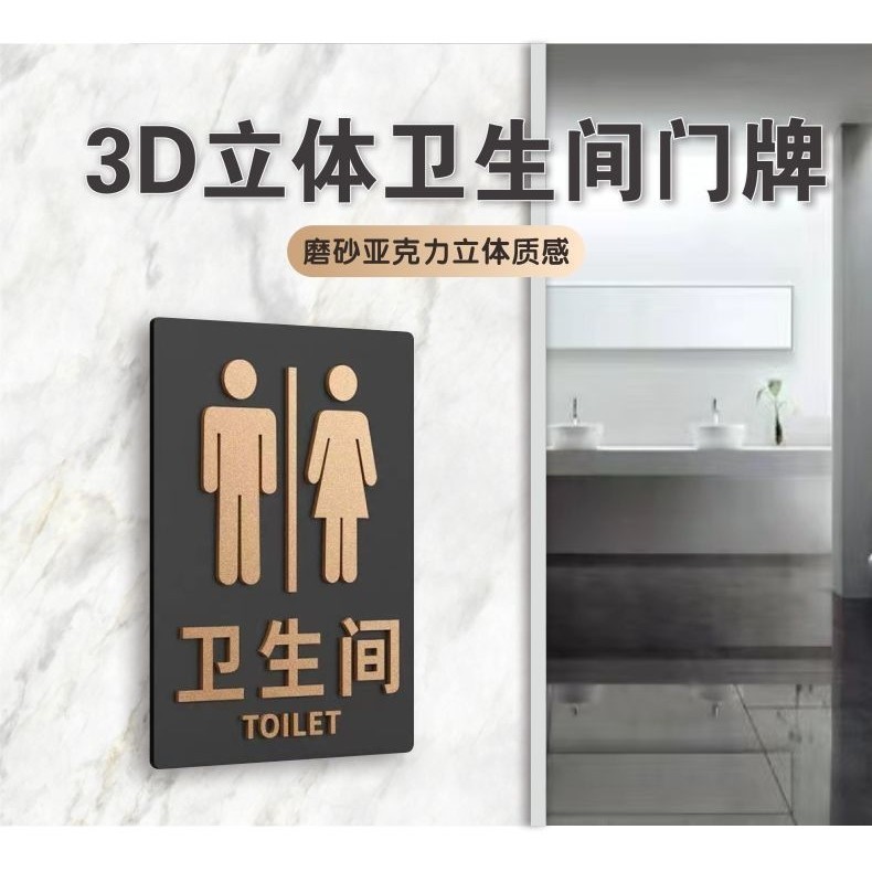 現貨☀廁所門牌☀  洗手間衛生間亞克力立體門牌可訂製男女廁所方向指示牌