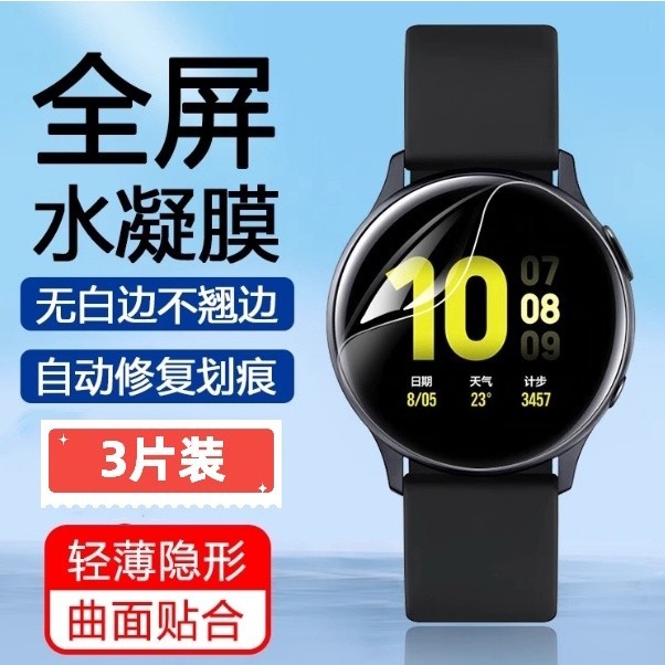 3片裝 三星 Galaxy Watch 6  5 Pro 4 Classic 保護膜 保護貼 水凝膜 熒幕貼 鋼化玻璃膜