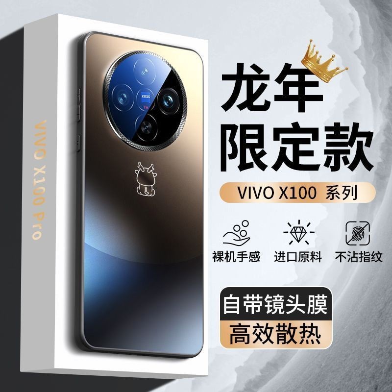 )龍年款(適用VIVO X100/X100Pro手機殼簡約100輕奢爆款鏡頭全包