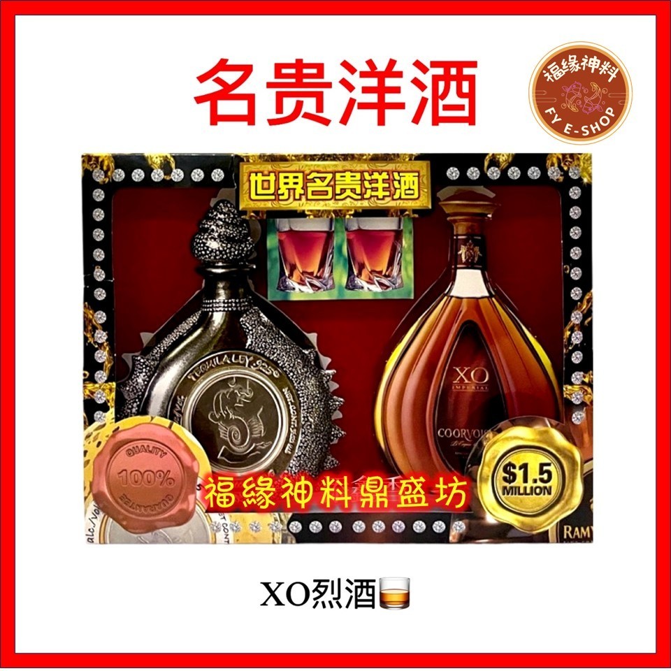 【紙名貴洋酒】世界名貴洋酒/冥府專用/冥府紙紮用品/往生者/先人用品/清明節/拜祖先 PAPER made wine