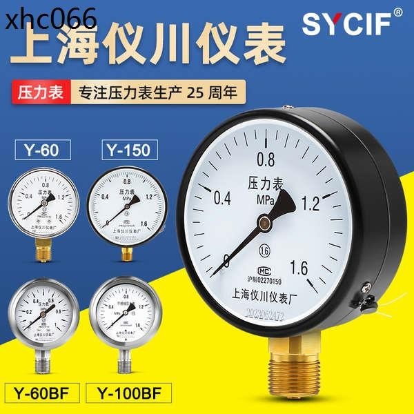 上海儀川儀表廠壓力錶y100氣壓真空水壓負壓液壓油壓不鏽鋼空壓機