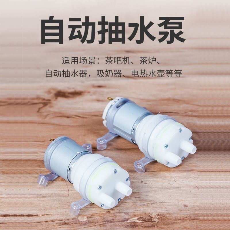 4.8 新款 茶吧機水泵通用型電茶盤馬達抽水電機抽水器自動飲水機配件配