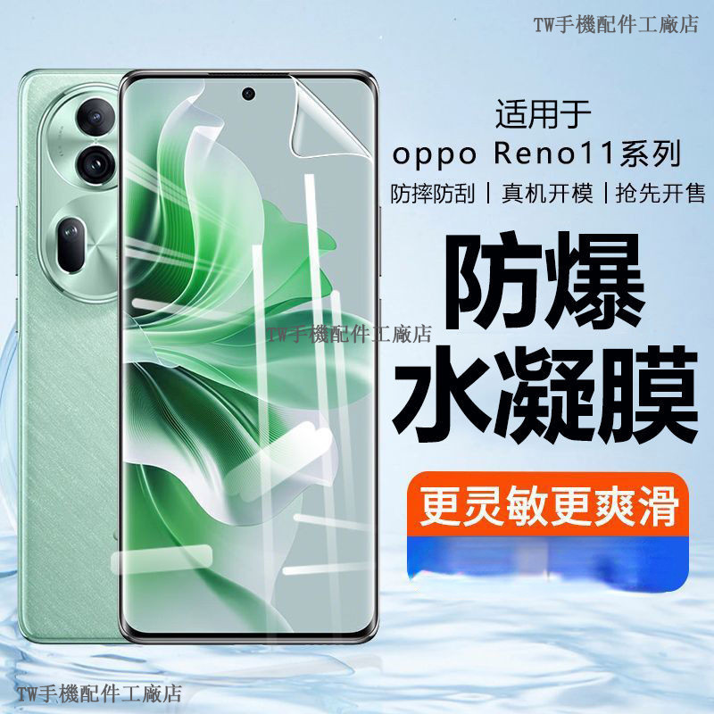 OPPO Reno 11 Pro保護貼手機軟膜reno11 pro 11f 保護貼水凝膜曲面 Reno 11F 保護膜