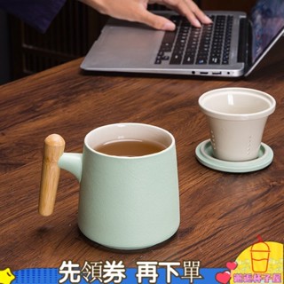 【邂逅杯子屋】✨【現貨免運】茶水分離馬克杯 泡茶杯子 辦公室竹柄磨砂顆粒感陶瓷帶蓋過濾個人杯