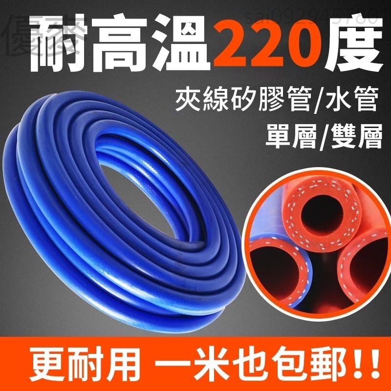 優選品質✨汽車硅膠管耐高溫高壓真空管軟管雙層藍色夾綫編織暖風管水箱水管