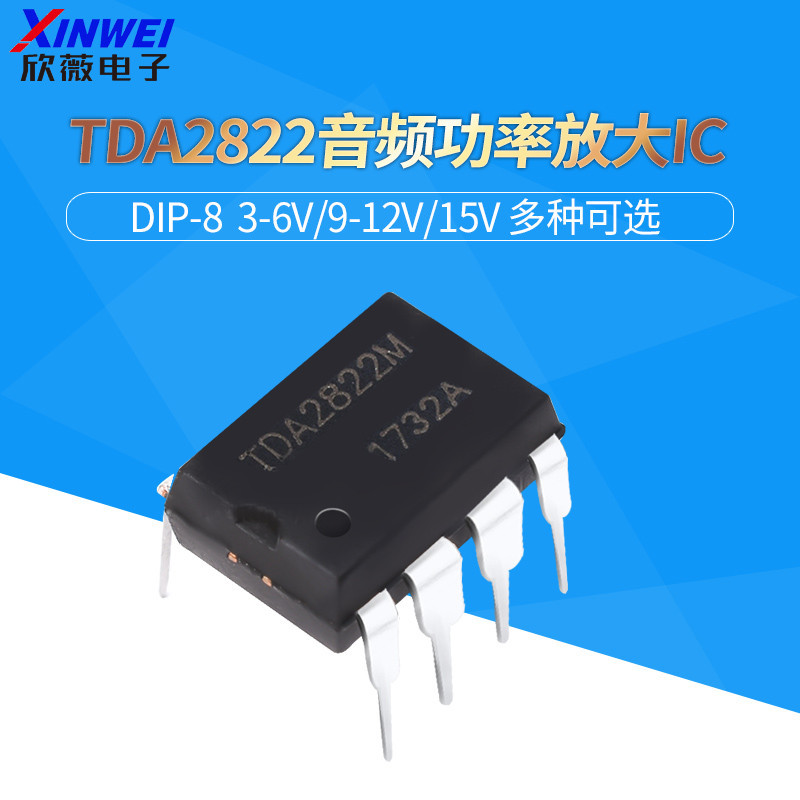 直插 TDA2822 TDA2822M 3-6V 9-12V 15V音頻功率放大IC DIP-8芯片