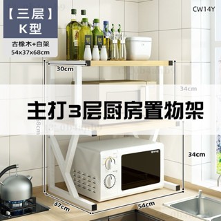 🚚 廚房置物架檯面三層調味架微波爐架子調味置物收納架多層用品家用