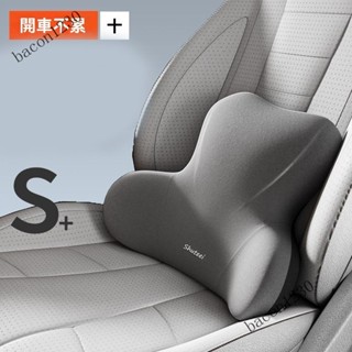 💥臺灣出貨#靠墊通用新款頭枕車用護頸舒腰駕駛座腰靠辦公室座椅靠腰墊記憶棉