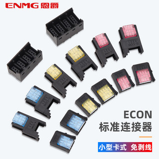 上新光電接近開關感測器專用小型卡式快速連接器ECON三線和四線可開票