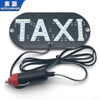 齣租車空車燈代駕空車牌led計程車燈taxi空車指示燈齣租車頂燈TAXI