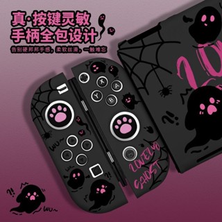 TATA 任天堂switch保護殼 Switcholed可愛幽靈ns續航版可插底座oled矽膠