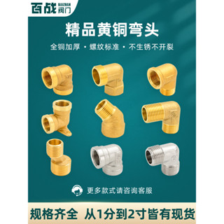 【臺灣出貨/可開發票】90度直角彎頭 內外絲彎頭 快速接頭水管接頭配件 1分2分3分4分6分1寸
