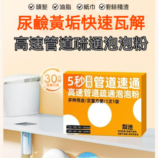 桃園出貨 管道疏通劑 管道疏通泡泡粉 馬桶疏通粉 馬桶疏通劑 管道疏通劑 水管疏通劑 馬桶疏通劑 管道清潔劑 疏通粉