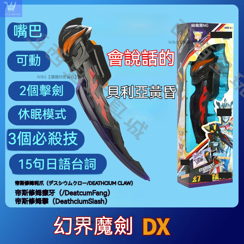 W&S家【新款熱賣】日語音效 大號超人力霸王玩具 傑特 貝利亞黃昏 幻界魔劍 發生發光 澤塔奧特曼 Z 奧特曼 超人力霸