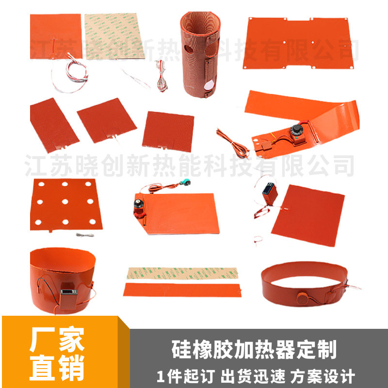 下殺推薦矽膠加熱板加熱片硅橡膠加熱板加熱帶加熱器帶溫控可定制可開票p168