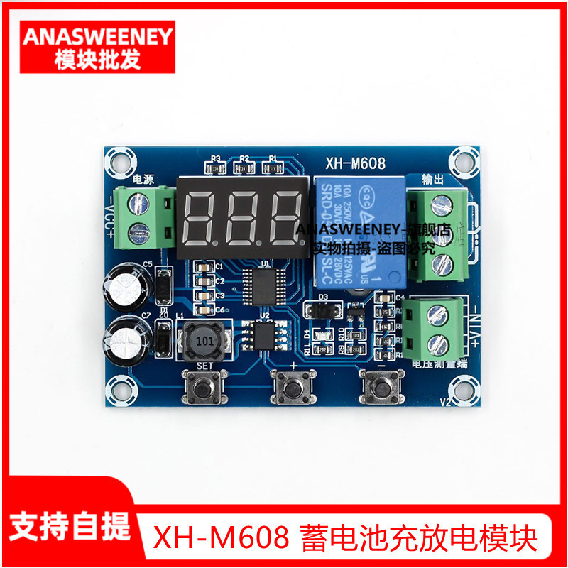 【滿299元免運】XH-M608 蓄電池充放電模組 集成電壓表 欠壓過壓保護 定時充放電