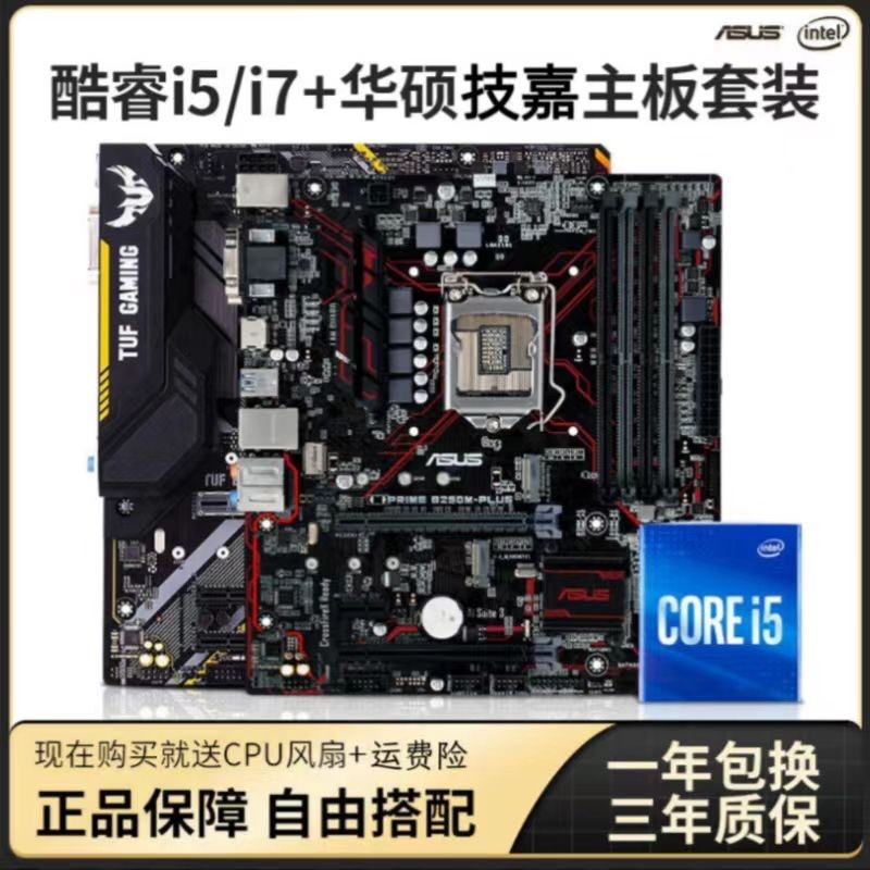 【現貨 保固】華碩B460 B660 9600KF 10400F 12400F 臺式機電腦主板CPU內存套裝