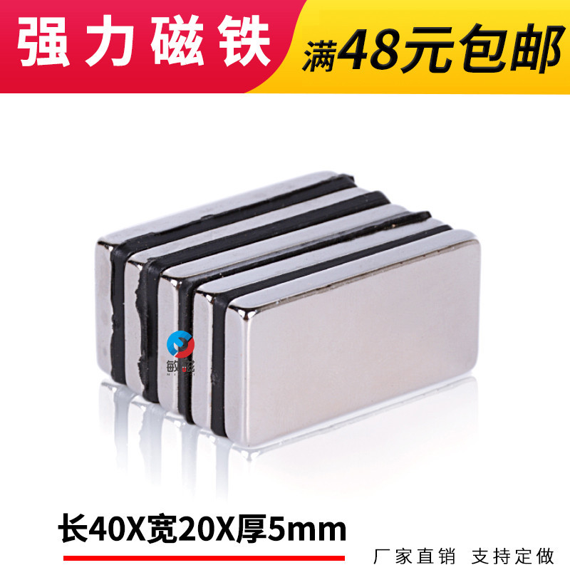 40x20x5mm方形強力磁鐵片長方形強磁吸鐵石磁鋼超強升級磁鐵