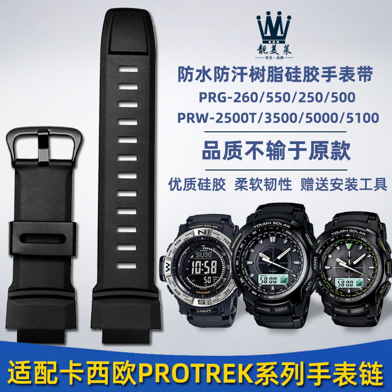 新適配卡西歐PROTREK系列PRG260/270 PRW-3500/2500/5100矽膠手錶帶