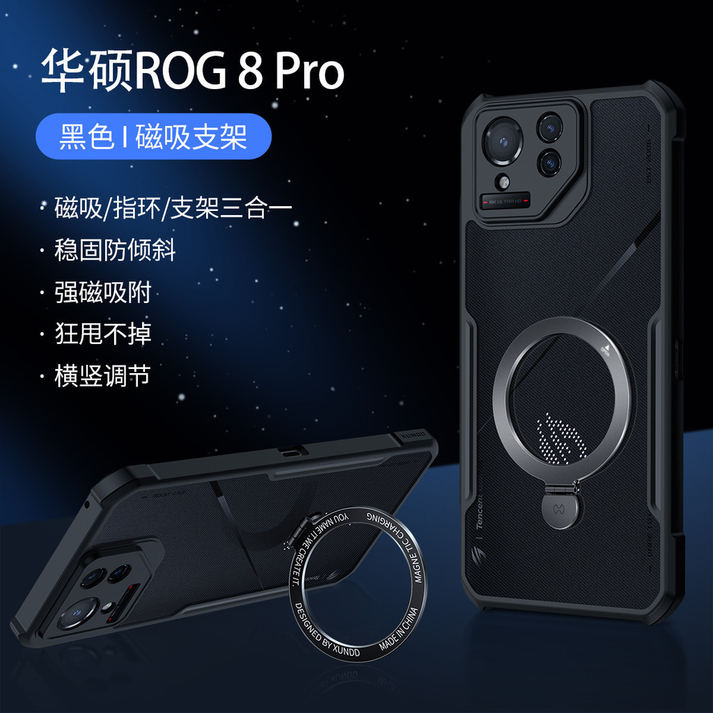 殼小二  磁吸支架殼 適用於 華碩 rog8 pro 手機殼 rogphone8pro 手機套 防摔 超薄 軟殼 透明殼