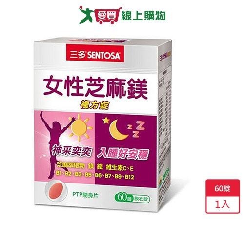 三多女性芝麻鎂複方錠60錠【愛買】