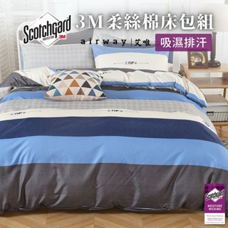 【艾唯家居】台灣製 6尺加大雙人 柔絲棉床包+被套4件組(整組) 加大床包+被套+枕頭套x2 3M吸濕排汗 M308