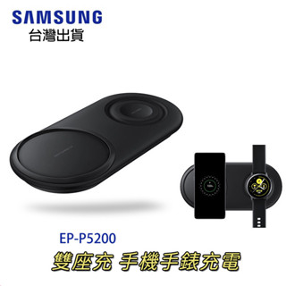 三星EP-P5200雙項無線充電板Samsung原廠15W2.0無線充電器S10 Qi無線充電盤9代快充手錶充電板