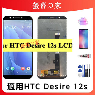 適用HTC Desire 12s 螢幕總成 LCD HTC 螢幕 屏幕