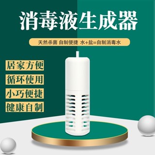 次氯酸水機 次氯酸水製造機 消毒水製造機 次氯酸機 消毒水製造機 USB供電 RKMR