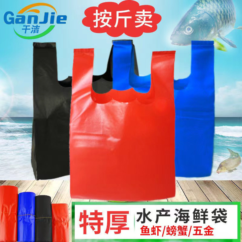 【黑色塑膠袋】水產袋海鮮袋子加厚特厚水產塑膠袋裝魚袋紅色黑打包五金包裝批發