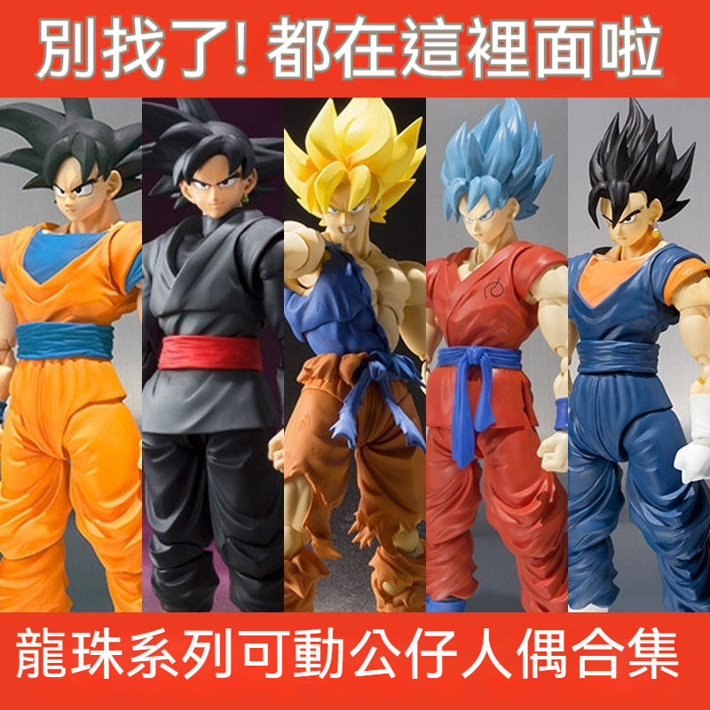 七龍珠超 shf七龍珠超可動公仔模型 港版 孫悟空貝吉塔紮馬斯賽亞人公仔人偶