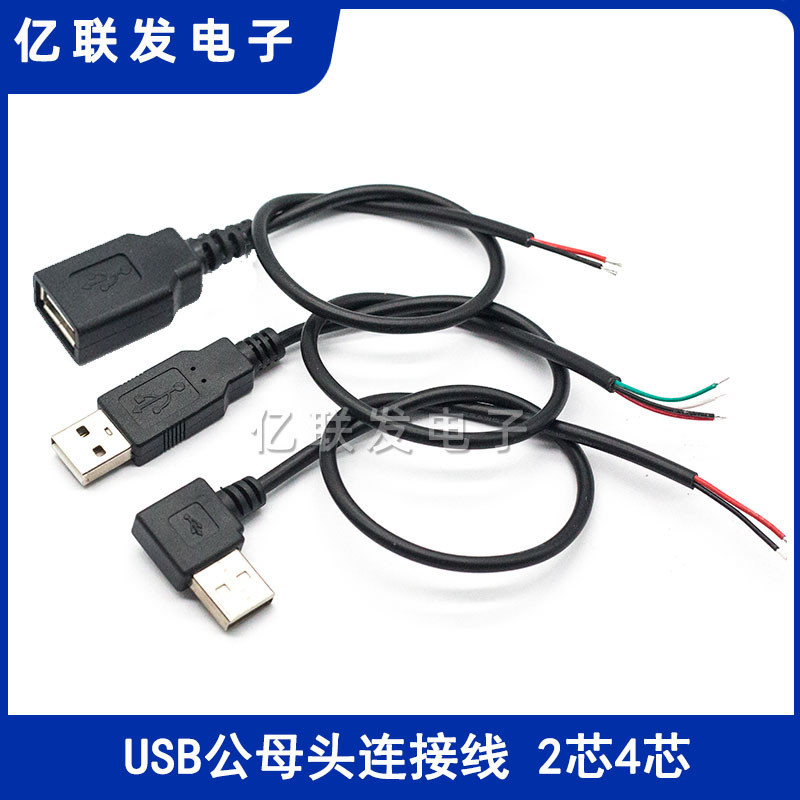 USB數據線電源線2/4芯公母單頭usb帶線風扇鍵盤燈牌led燈條連接線