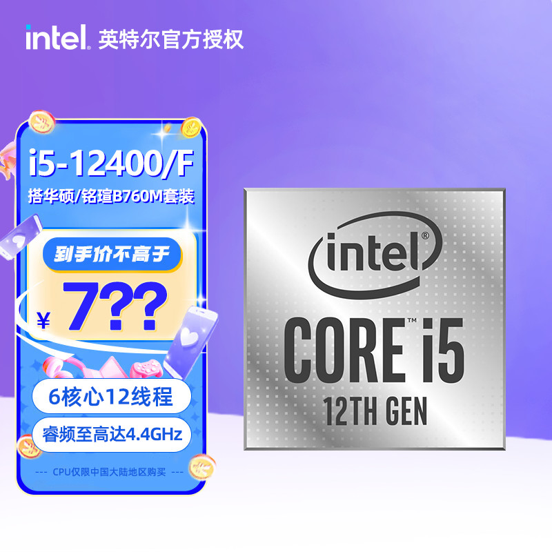 【超值現貨】英特爾I5 12400F散片搭華碩技嘉銘泉華擎H610/B760主板6核CPU套裝