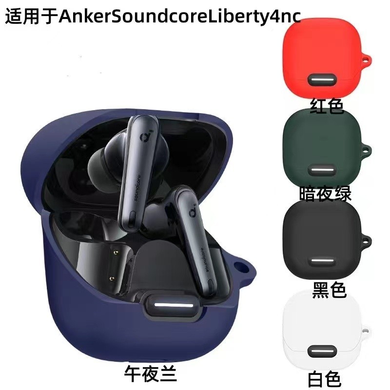 【現貨】純色適用於 Anker Soundcore Liberty 4 NC 軟矽膠套耳機保護套帶鑰匙扣