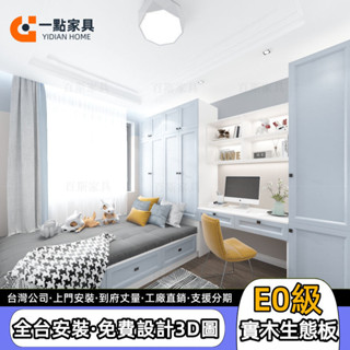 【一點傢俱旗艦店】訂製客製化 飄窗房榻榻米床架 收納床 臥室床膜壓榻榻米床 衣櫃書櫃架 整體組裝 多功能床 榻榻⽶床架