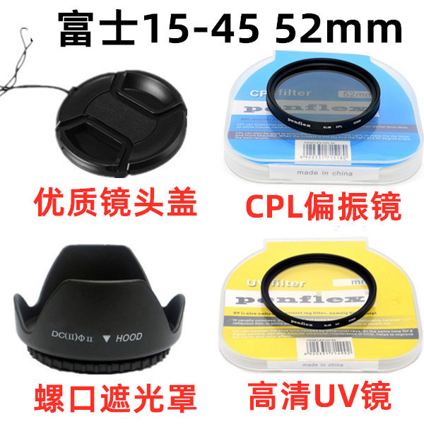適用富士XA5 XA7 XT100 XT30 XT3微單相機 遮光罩+鏡頭蓋+UV鏡+偏振鏡