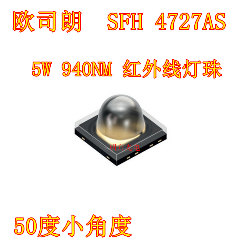 進口歐司朗 SFH 4727AS 3838紅外線LED燈珠5W940NM 夜視補光50度
