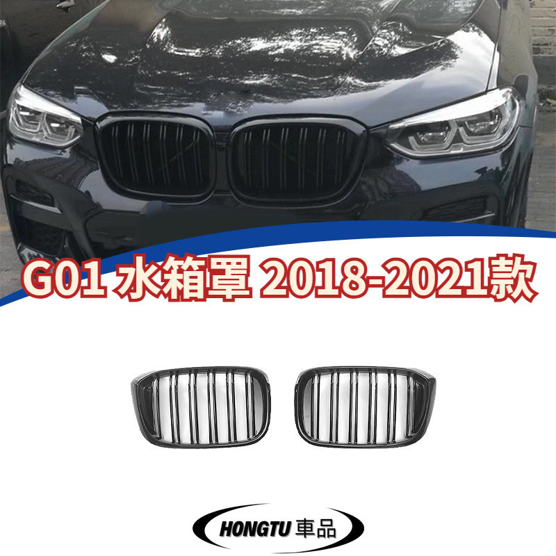【免運】G01 水箱罩 2018-2021款 寶馬 BMW X3  雙線款亮黑水箱罩 進氣格柵