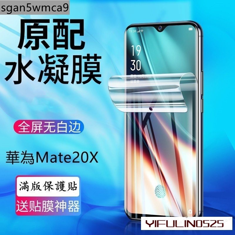 華為mate20X滿版保護貼mate20 mate9 mate10 mate10pro mate20pro水凝膜藍光霧面