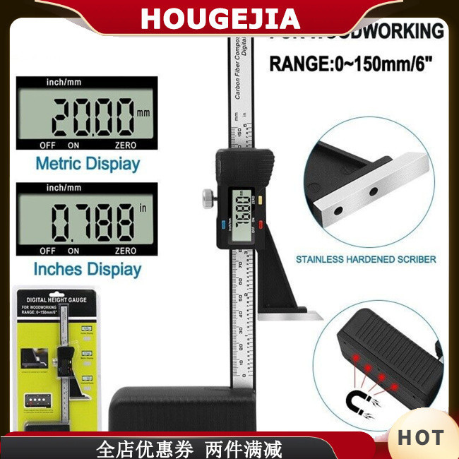 Houg 數顯規 0-6寸電子高度游標卡尺耐磨高強度直尺桌子