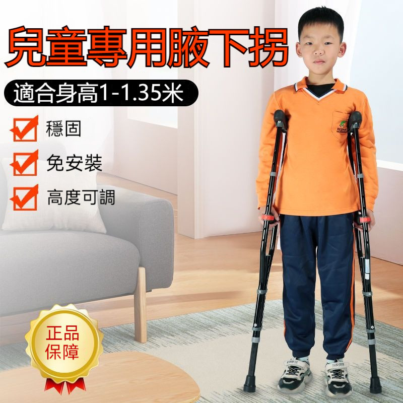兒童專用拐杖🌹骨折雙拐 手臂式肘拐 兒童腋下拐 防滑拐杖 骨折專用雙拐 拐棍康復助步器 輔助行走拐杖 防滑扶拐