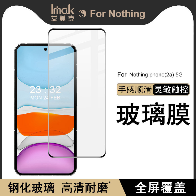 Imak Nothing Phone 2A 5G 保護貼 滿膠 滿版 強化玻璃保護膜 熒幕貼膜 高清
