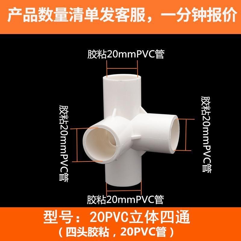 【水管配件】pvc水管配件給水管三通四通彎頭20 25 4分下水管件接口塑膠轉接頭