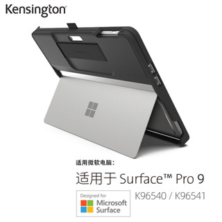 【現貨】美國肯辛通Kensington Surface Pro9保護殼微軟蘇菲保護套肯辛通平板電腦支架保護套