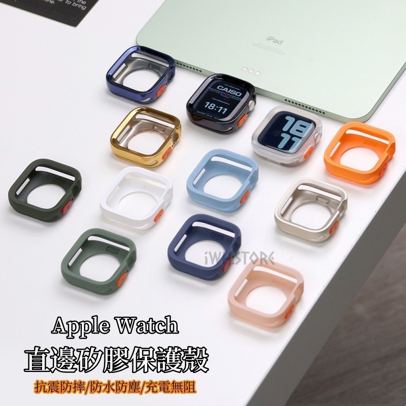 輕薄直邊矽膠保護殼 半包軟殼 適用於 Apple Watch 保護殼 9 8 7 6 5 SE 41 45mm 49mm
