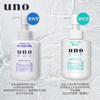 【熱銷】 UNO 吾諾 男士 三合一 乳液 160ml 補水 保濕 潤膚露 控油 臉部滋潤 收縮 毛孔