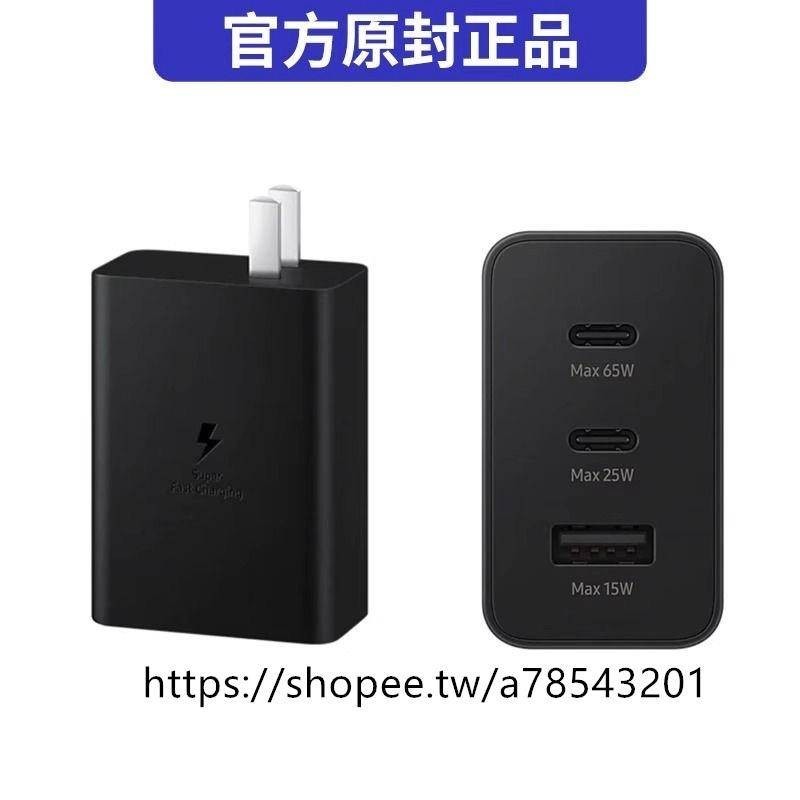 三星原廠65W快充S23 S24 S22 + Ultra 多孔 PD充電器 充電頭 旅充頭 充筆電 Type 手機充電器