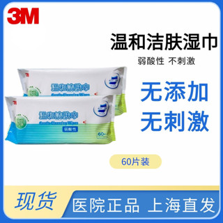 弱酸性現貨 片新生3M溫和潔膚刺激《*20cm60嬰兒3.22親膚30溼巾無紡布》不棉柔