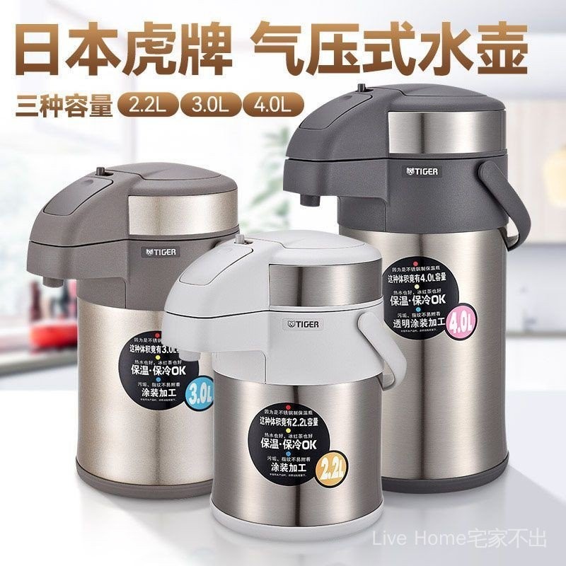 Live Home 日本虎牌保溫壺2.2升大容量家用氣壓按壓式熱水壺壓力保溫暖瓶MAA
