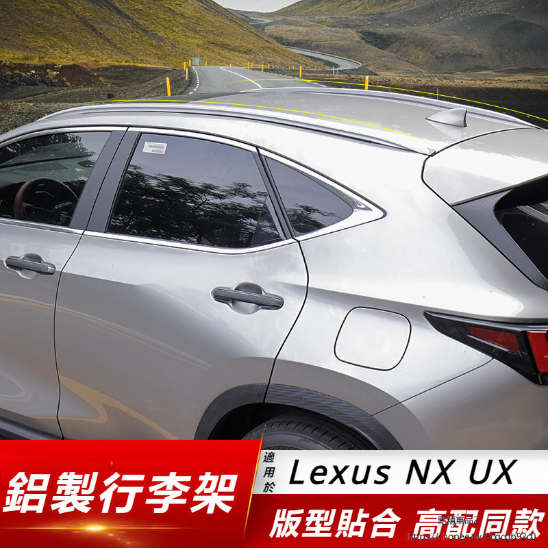 Lexus 適用 凌志 NX260 350h 行李架 NX200 300h 高配 車頂 行李架 UX 改外飾 改裝